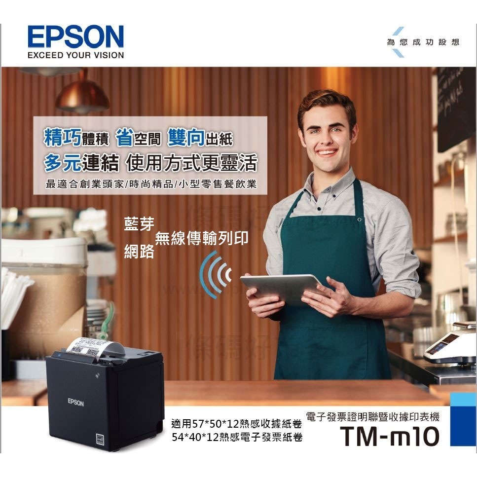 條碼好市多 EPSON TM-M10出單機UberEats熊貓資廚微碧關貿loyverse肚肚綠界ipad ichief-細節圖3