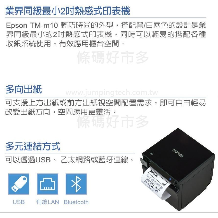 條碼好市多 EPSON TM-M10出單機UberEats熊貓資廚微碧關貿loyverse肚肚綠界ipad ichief-細節圖4