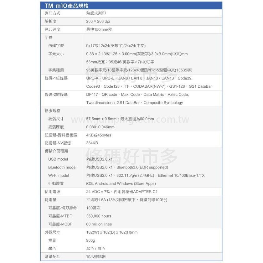 條碼好市多 EPSON TM-M10出單機UberEats熊貓資廚微碧關貿loyverse肚肚綠界ipad ichief-細節圖9