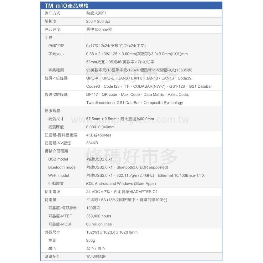 條碼好市多 EPSON TM-M10出單機UberEats熊貓資廚微碧關貿loyverse肚肚綠界ipad ichief-細節圖9