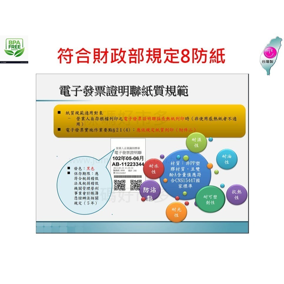 條碼好市多 熱感紙捲80x80x12 57×50×12無雙酚A熱感發票機出單機紙卷M10BSC10T70iiT82iii-細節圖5