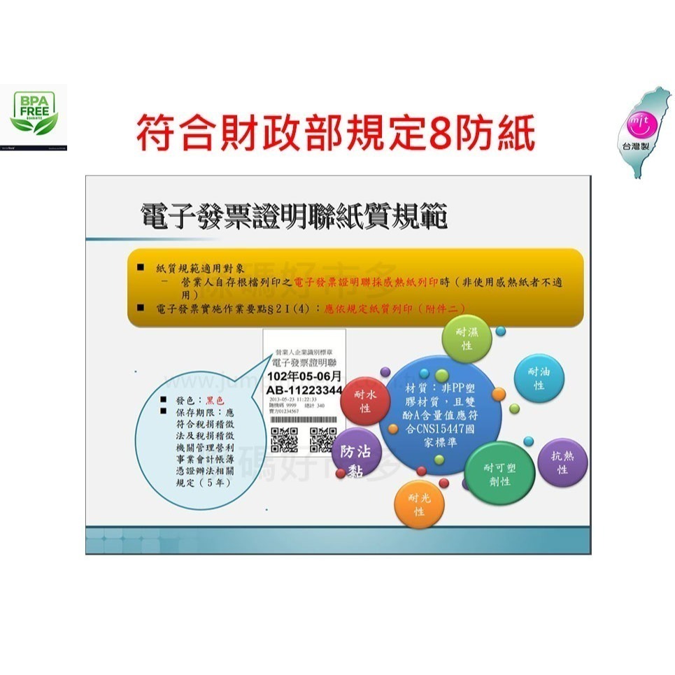 條碼好市多 熱感紙捲80x80x12 57×50×12無雙酚A熱感發票機出單機紙卷M10BSC10T70iiT82iii-細節圖5