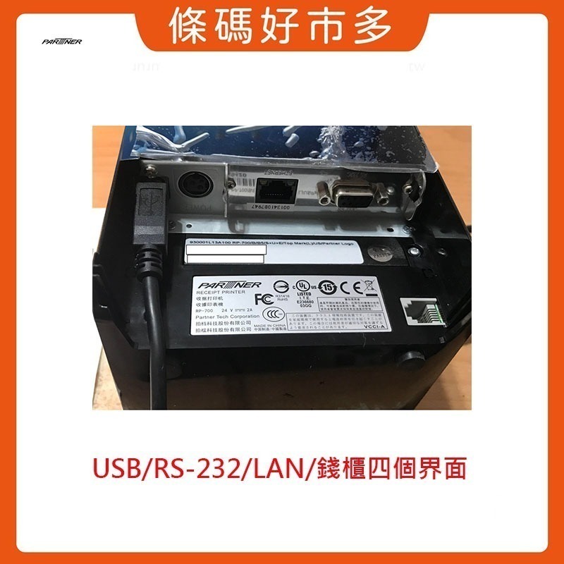 條碼好市多 公司貨新品拍檔PARTNER RP-700熱感出單機收據機80mm寬度裝58電子發票80空白紙卷肚肚資廚大麥-細節圖3