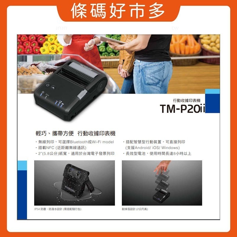 條碼好市多 EPSON TM-P20ii藍牙無線行動出單機UberEats熊貓loyverse微碧ipad ichief-細節圖2