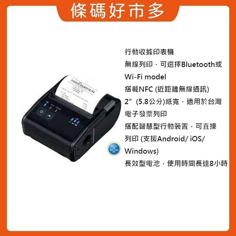 條碼好市多 EPSON TM-P20ii藍牙無線行動出單機UberEats熊貓loyverse微碧ipad ichief-細節圖3