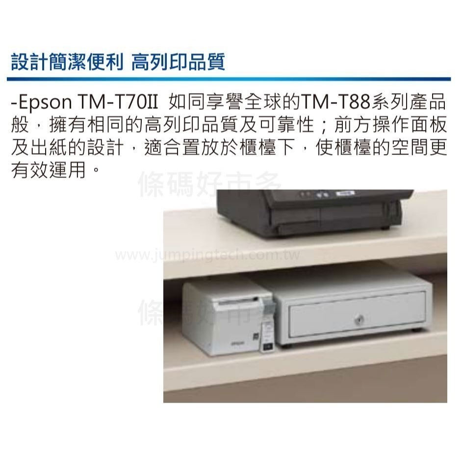 條碼好市多 EPSON TM-T70ii新經濟型熱感收據機出單機關貿綠界餐飲加油站UPOS肚肚資廚loyverse-細節圖7