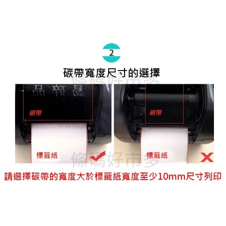 條碼好市多【置左和置中】蠟基碳帶長91M寬4.6~11cm 0.5吋軸芯銅版雪銅模造OS-214plusttp-245c-細節圖6