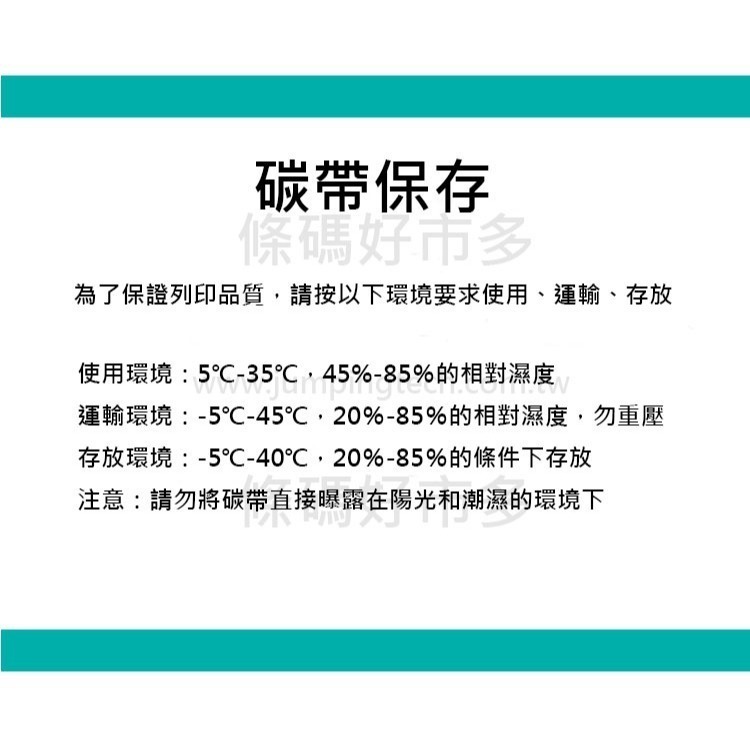條碼好市多 置左/置中樹脂抗刮碳帶長91M寬4.6~11cm0.5吋軸芯特多龍消銀龍珠霧珠亮食品標OS-214plus-細節圖9