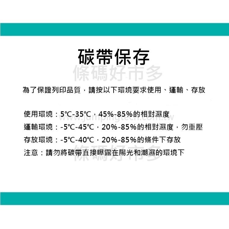 條碼好市多 置左/置中樹脂抗刮碳帶長91M寬4.6~11cm0.5吋軸芯特多龍消銀龍珠霧珠亮食品標OS-214plus-細節圖9