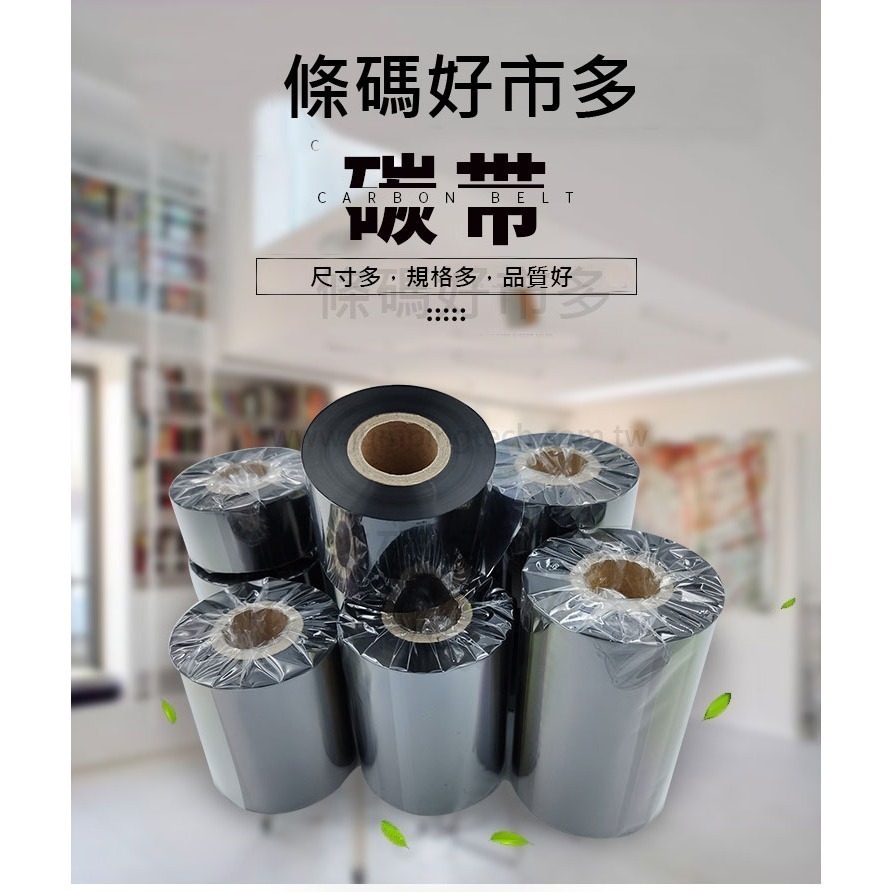 條碼好市多 置左/置中混合碳帶長91M寬4.6~11cm0.5吋軸芯銅版模造雪銅OS214/ttp-245c/R330-細節圖11