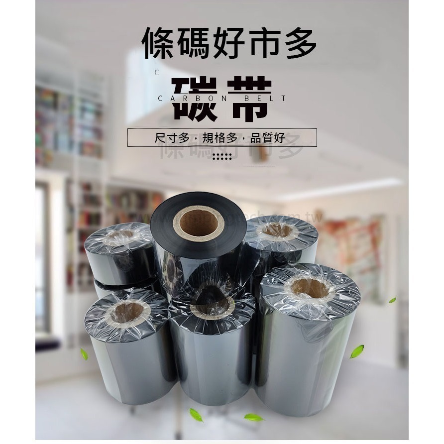 條碼好市多 置左/置中混合碳帶長91M寬4.6~11cm0.5吋軸芯銅版模造雪銅OS214/ttp-245c/R330-細節圖11