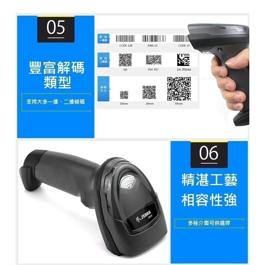 條碼好市多 高分辨率二維有線掃描器ZEBRA DS2208 DS4308 DS4608連POS機QR行動支付載具保固1年-細節圖4