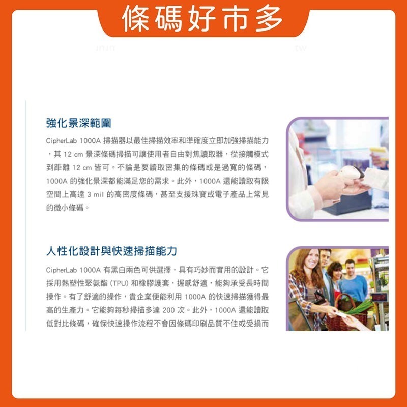 條碼好市多 CipherLab 1000A(C1000升級）一維紅光條碼掃瞄器創群V6V8POS機掃行動支付電子發票載具-細節圖4