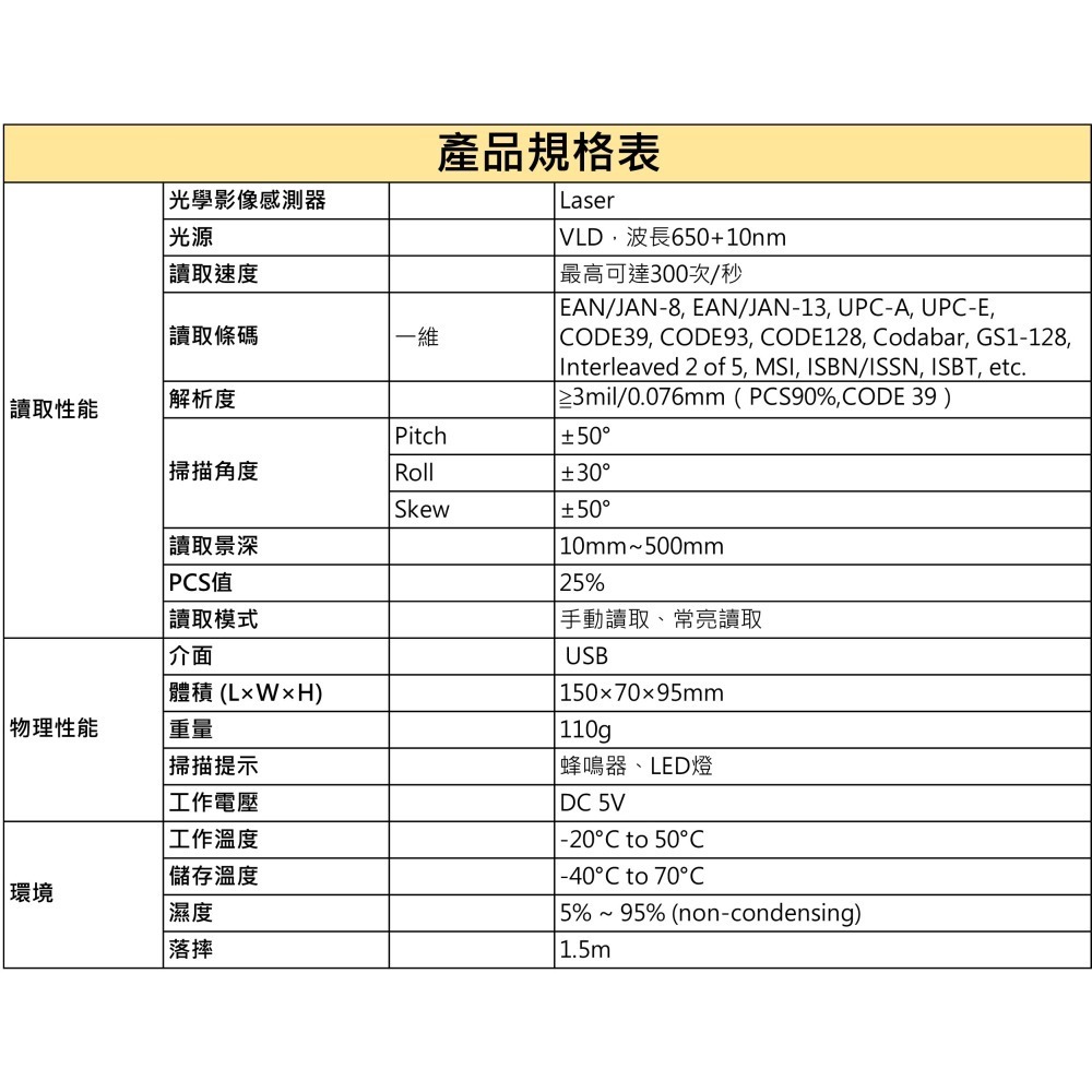 條碼好市多 Ucode UL380一維有線雷射掃描器創群V8/V6掃電信帳單繳稅單健保費單堆疊寬幅塑膠模包裝條碼-細節圖11