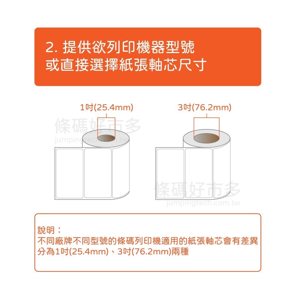 條碼好市多 銅版貼紙條碼標籤3吋紙芯搭配蠟基混合碳帶列印外箱價格物流寄件單價格標籤公文冷凍食品標247/244/345-細節圖3
