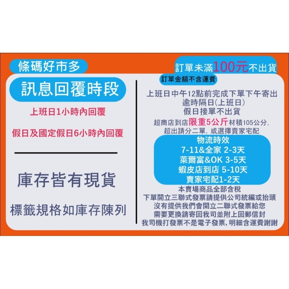 條碼好市多 銅版貼紙條碼標籤3吋紙芯搭配蠟基混合碳帶列印外箱價格物流寄件單價格標籤公文冷凍食品標247/244/345-細節圖10