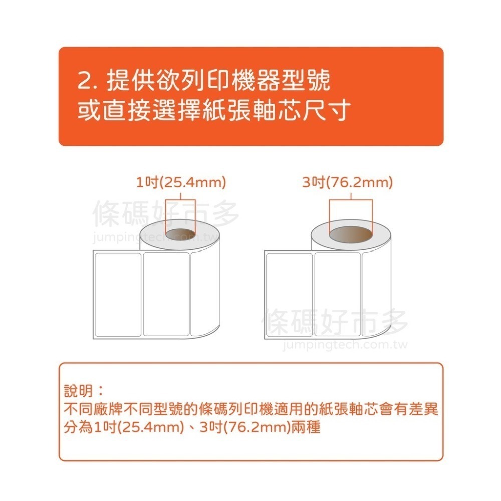條碼好市多 消銀龍條碼標籤貼紙1吋紙芯搭配樹脂抗刮碳帶防水抗刮耐高溫戶外資產安規安全警示標籤列印345/244/247-細節圖3