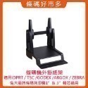 條碼好市多 1吋和3吋軸心外掛紙架TSC GODEX立象斑馬條碼列印機可安裝1＂紙芯長40m和3＂大紙芯長100m標籤-規格圖5