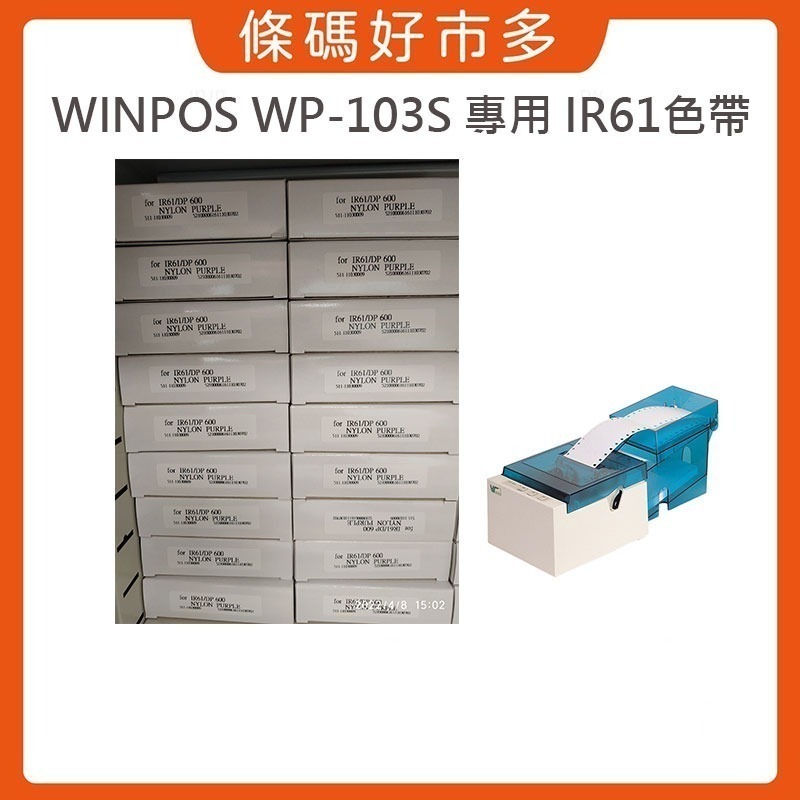 條碼好市多 IR61/DP600  IR71/DP730 EPSON原廠ERC-32色帶-細節圖6