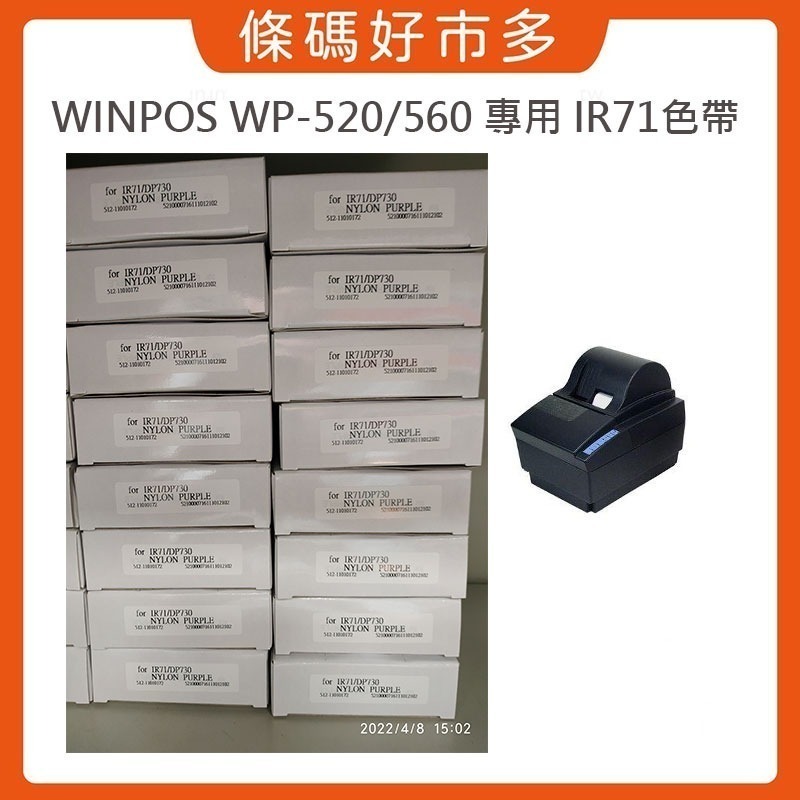 條碼好市多 IR61/DP600  IR71/DP730 EPSON原廠ERC-32色帶-細節圖7