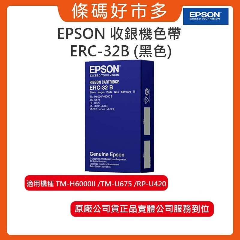 條碼好市多 IR61/DP600  IR71/DP730 EPSON原廠ERC-32色帶-細節圖4