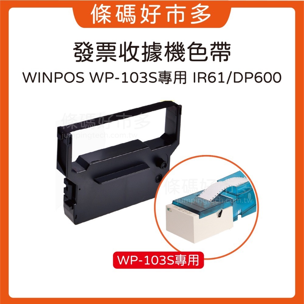 條碼好市多 IR61/DP600  IR71/DP730 EPSON原廠ERC-32色帶-規格圖10