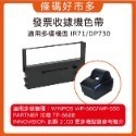 條碼好市多 IR61/DP600  IR71/DP730 EPSON原廠ERC-32色帶-規格圖10