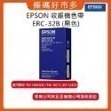條碼好市多 IR61/DP600  IR71/DP730 EPSON原廠ERC-32色帶-規格圖10