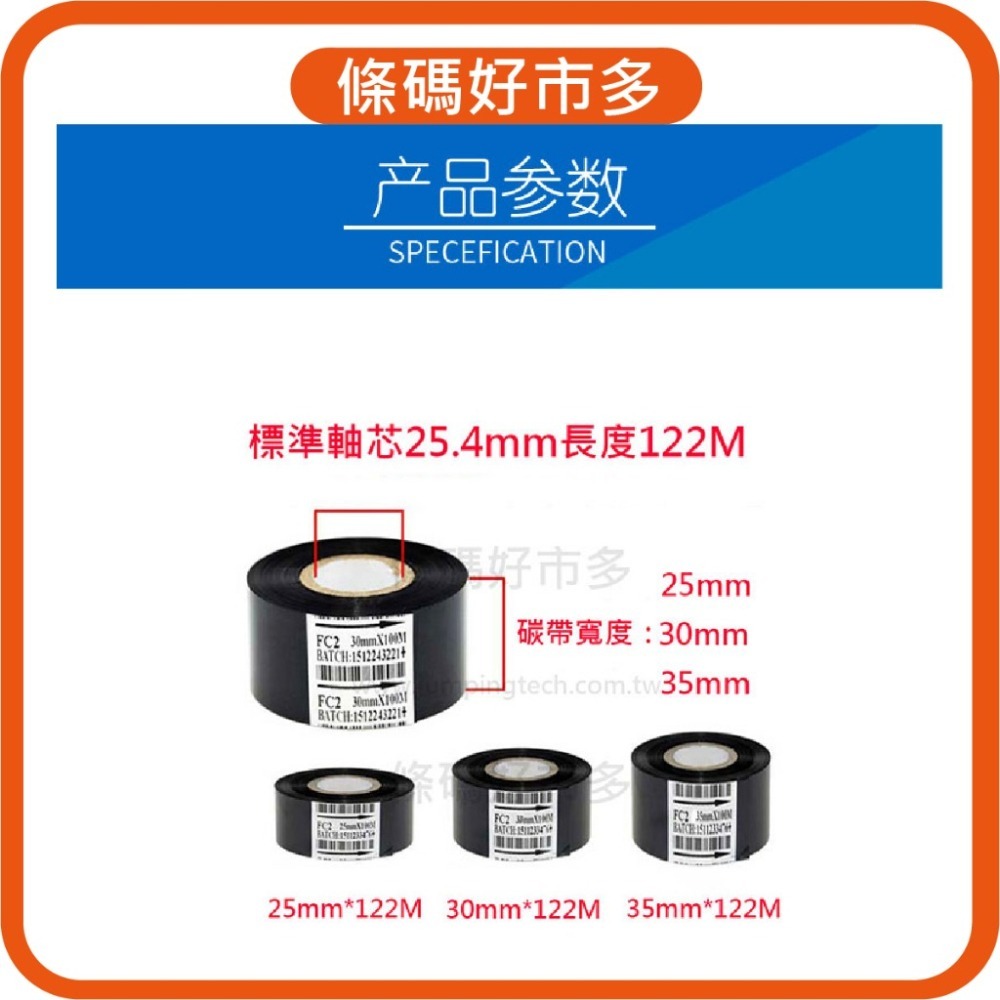 條碼好市多 高品質抗刮/抗凍抗刮抗高溫日期色帶 寬2.5/3/3.5cm長122M一吋軸心手壓半自動自動印字機製造日期-細節圖4