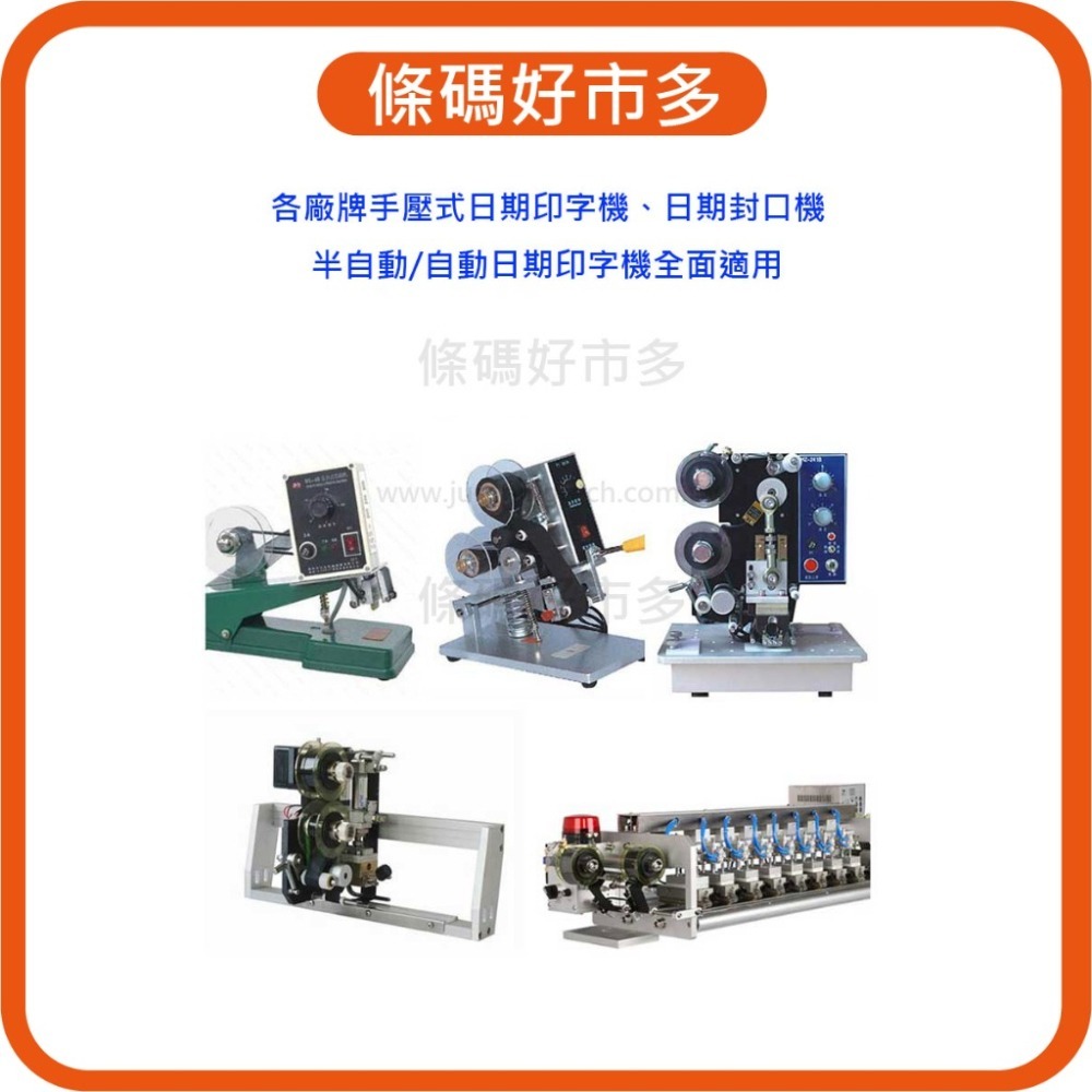 條碼好市多 高品質抗刮/抗凍抗刮抗高溫日期色帶 寬2.5/3/3.5cm長122M一吋軸心手壓半自動自動印字機製造日期-細節圖6