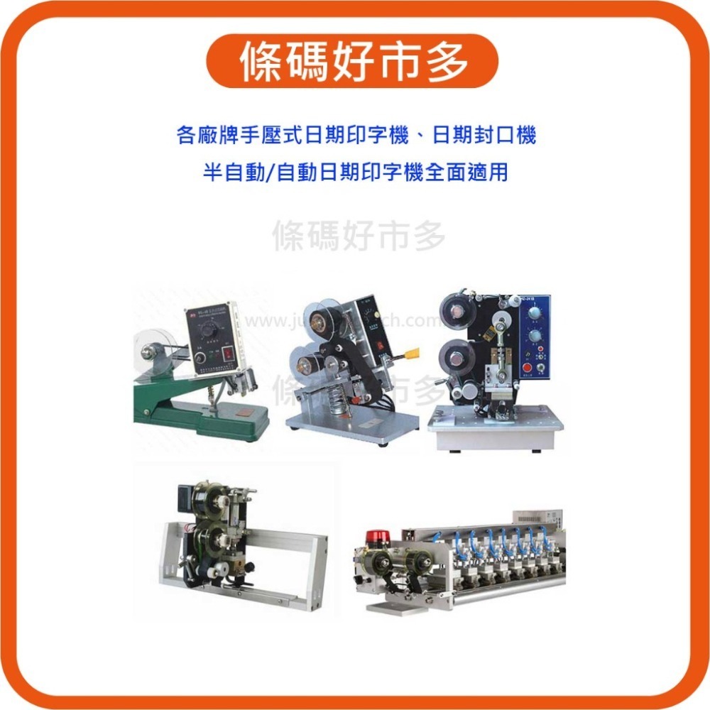 條碼好市多 高品質抗刮/抗凍抗刮抗高溫日期色帶 寬2.5/3/3.5cm長122M一吋軸心手壓半自動自動印字機製造日期-細節圖6