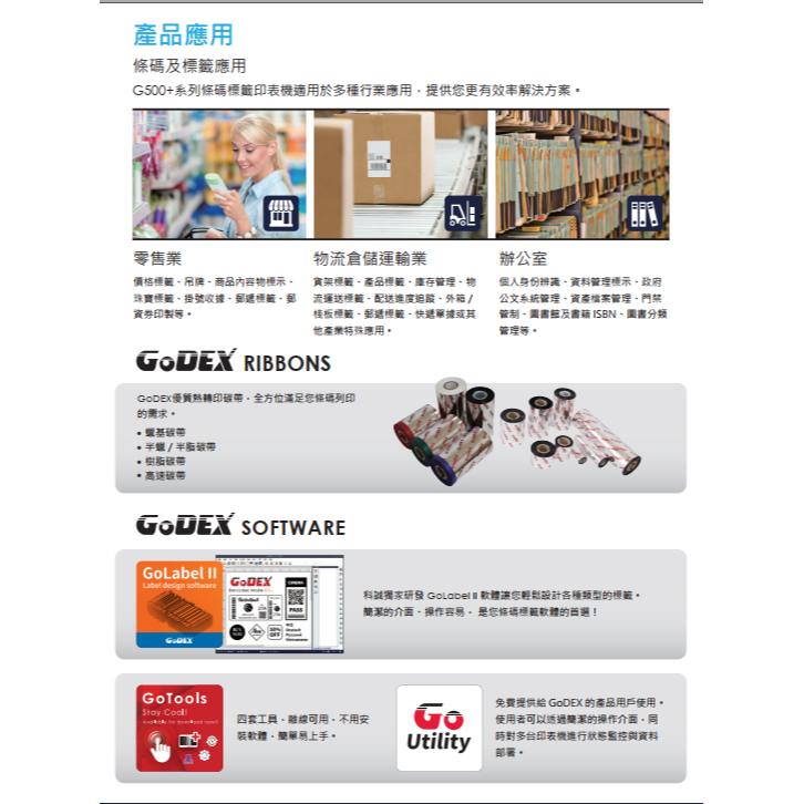 條碼好市多 GODEX G500+/G530+USE有線網路界面熱感熱轉印條碼機標籤機大榮貨運新竹物流超商寄件單生產履歷-細節圖6