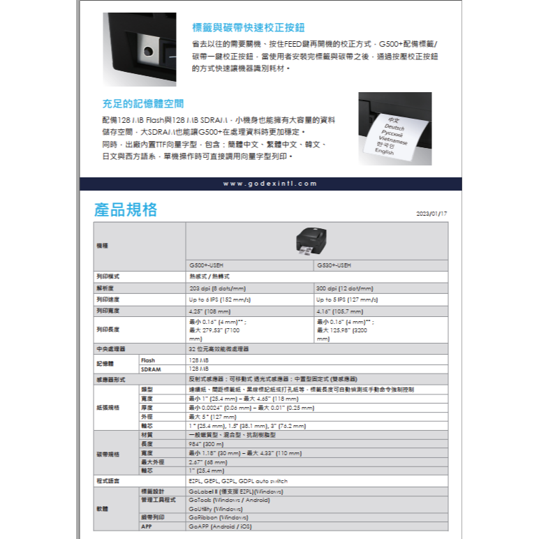 條碼好市多 GODEX G500+/G530+USE有線網路界面熱感熱轉印條碼機標籤機大榮貨運新竹物流超商寄件單生產履歷-細節圖7