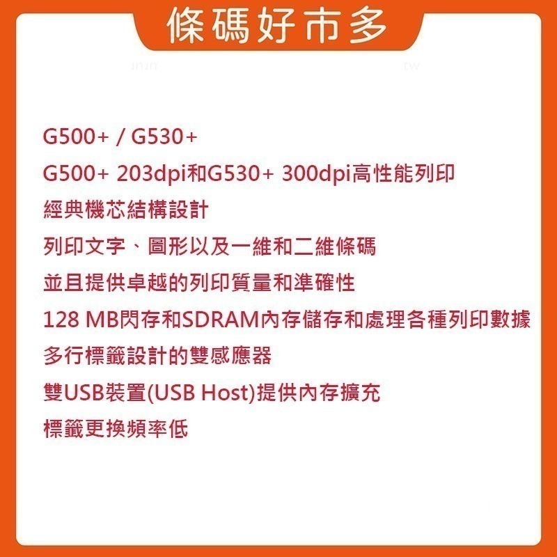 條碼好市多 GODEX G500+/G530+USE有線網路界面熱感熱轉印條碼機標籤機大榮貨運新竹物流超商寄件單生產履歷-細節圖2