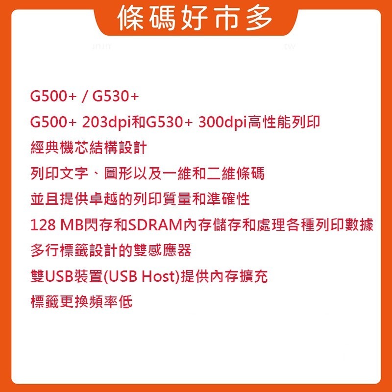 條碼好市多 GODEX G500+/G530+USE有線網路界面熱感熱轉印條碼機標籤機大榮貨運新竹物流超商寄件單生產履歷-細節圖2