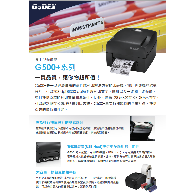 條碼好市多 GODEX G500+/G530+USE有線網路界面熱感熱轉印條碼機標籤機大榮貨運新竹物流超商寄件單生產履歷-細節圖5