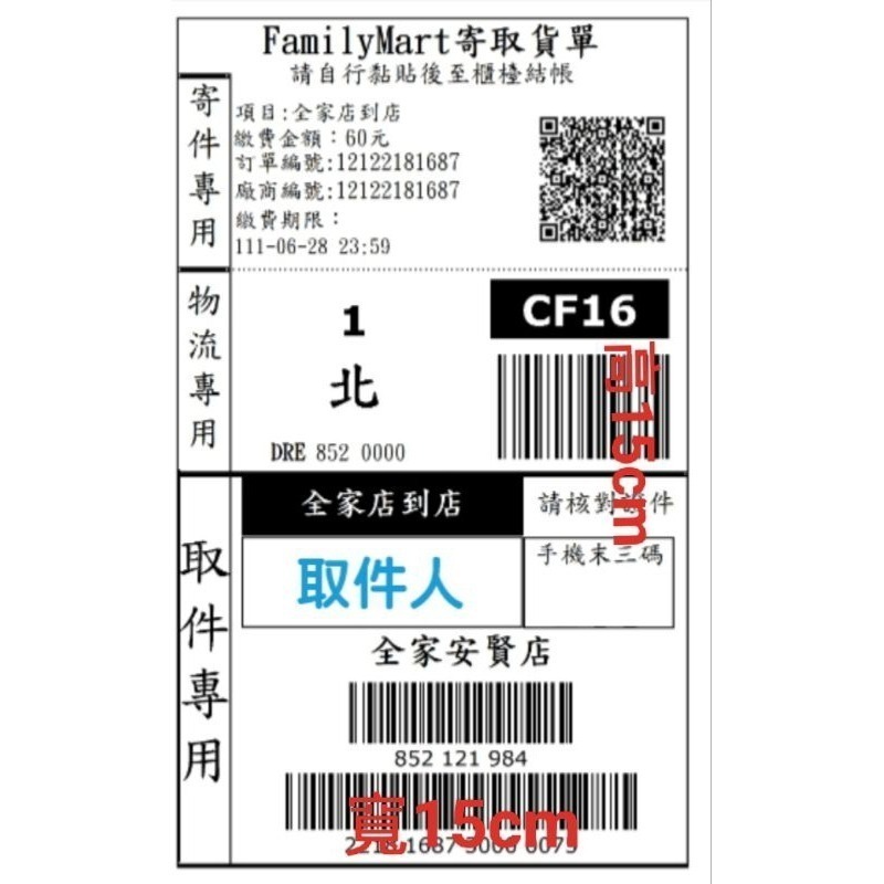 條碼好市多 熱感寄件單寬10cm高15cm1寸紙芯每卷350張7-11全家OK萊爾富蝦皮店到店專用寄件單超商出貨單熱感-細節圖5