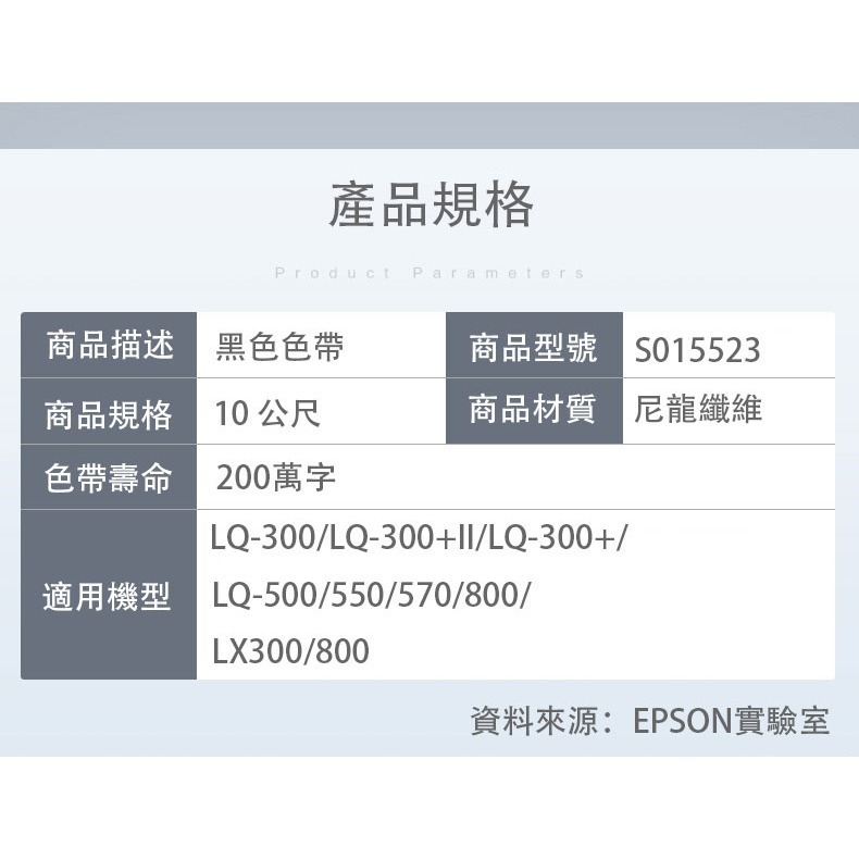 條碼好市多 EPSON LQ-300+II/500/550/570/LQ300印表機原廠色帶公司貨出貨單S015523-細節圖2