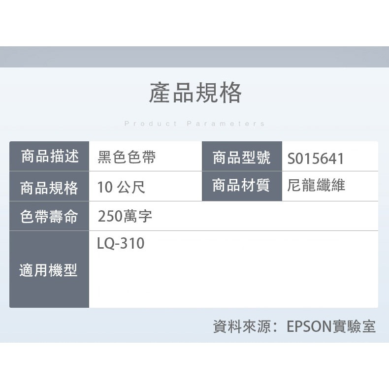 條碼好市多 EPSON LQ-310 LQ310印表機原廠色帶總代理公司貨S015641色帶-細節圖2