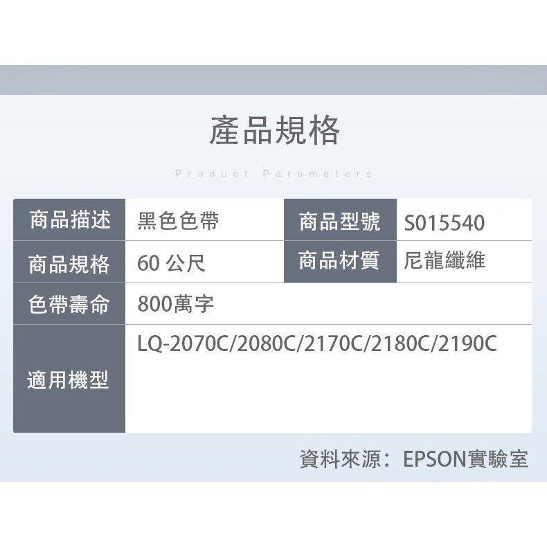 條碼好市多EPSON LQ-2170C/2070C/2080C/2180C/2190C原廠色帶S015540超商每單一卷-細節圖2