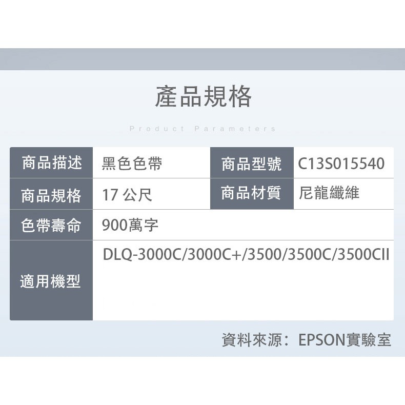條碼好市多EPSON DLQ-3000C+ DLQ3500/3500C/3500CII 原廠色帶S015544出貨單報表-細節圖2