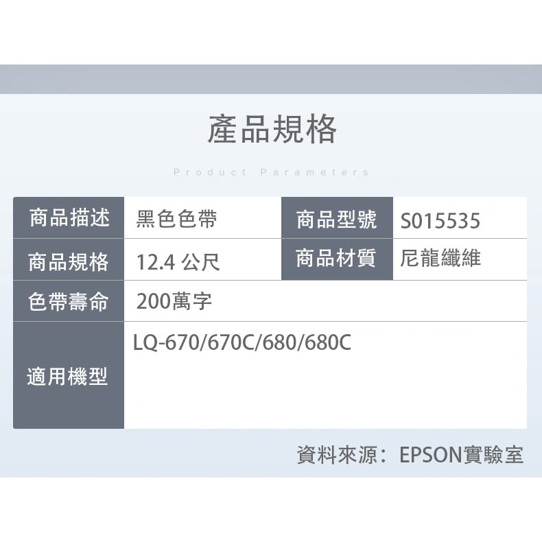 條碼好市多 EPSON LQ-670C/680/680C 色帶原廠公司貨總代理S015535黑色色帶三聯式出貨單-細節圖2