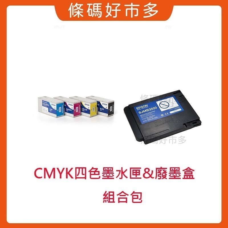 條碼好市多 EPSON TM-C3510墨水匣彩色標籤印表機原廠公司貨SJIC23P四色CMYK墨水匣墨水匣C3510-細節圖10