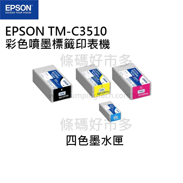 條碼好市多 EPSON TM-C3510墨水匣彩色標籤印表機原廠公司貨SJIC23P四色CMYK墨水匣墨水匣C3510-細節圖2