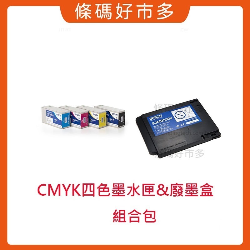 條碼好市多 EPSON TM-C3510墨水匣彩色標籤印表機原廠公司貨SJIC23P四色CMYK墨水匣墨水匣C3510-規格圖10
