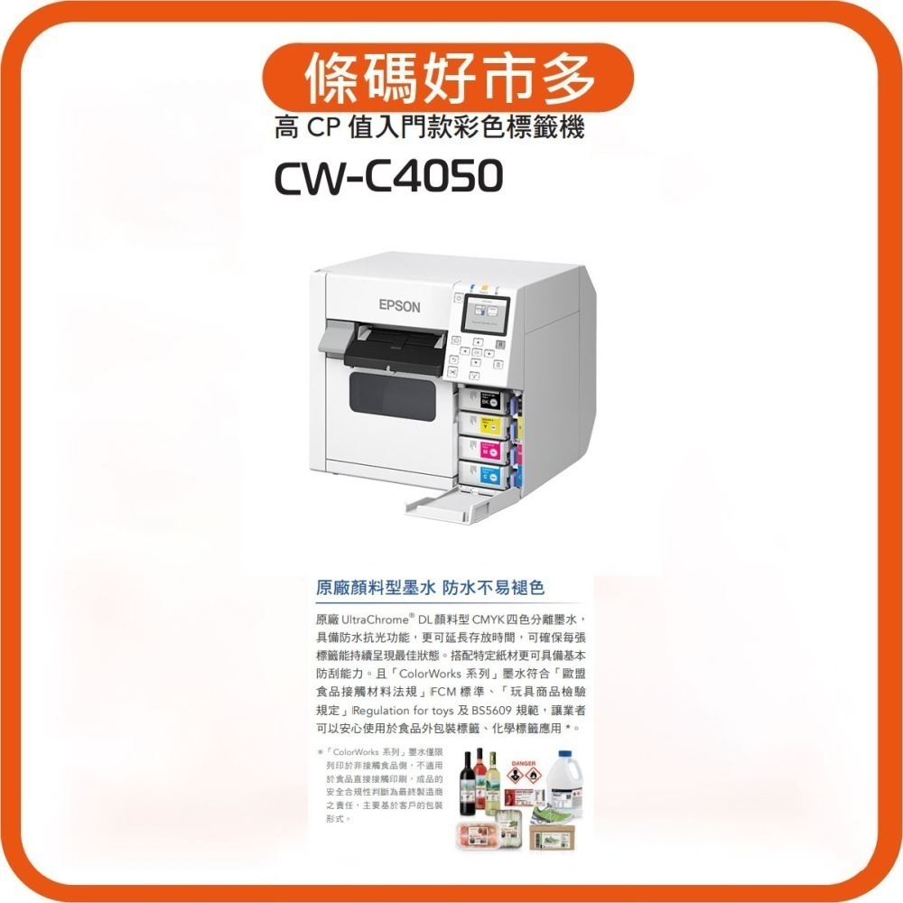 條碼好市多 EPSON CW-C4050噴墨彩色標籤印表機疫苗藥品酒化妝品食品下單先L I N E諮詢@235SNKNQ-細節圖4