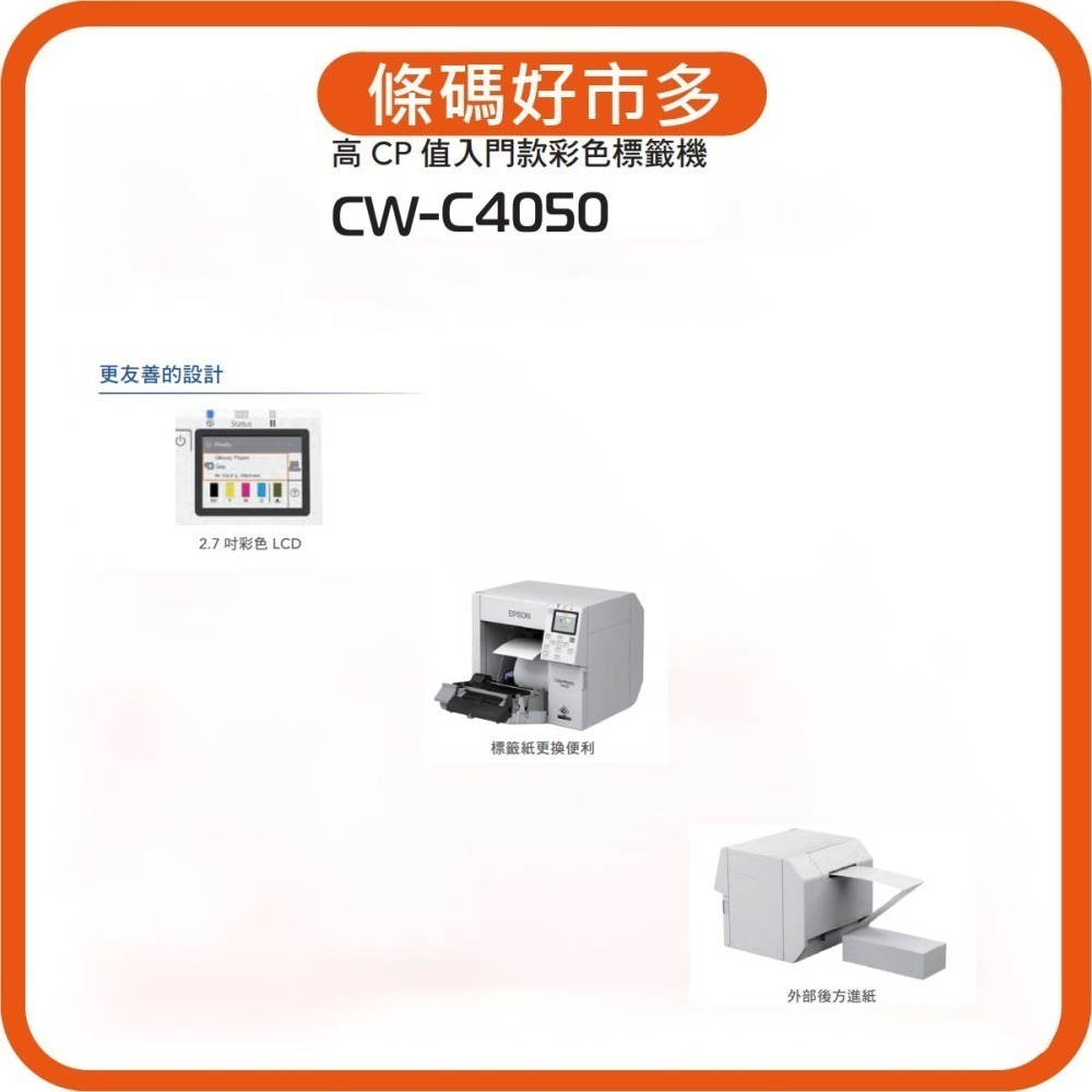 條碼好市多 EPSON CW-C4050噴墨彩色標籤印表機疫苗藥品酒化妝品食品下單先L I N E諮詢@235SNKNQ-細節圖5
