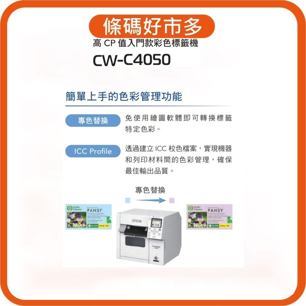 條碼好市多 EPSON CW-C4050噴墨彩色標籤印表機疫苗藥品酒化妝品食品下單先L I N E諮詢@235SNKNQ-細節圖6