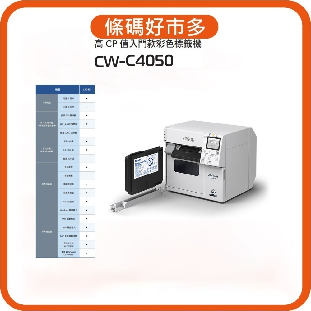 條碼好市多 EPSON CW-C4050噴墨彩色標籤印表機疫苗藥品酒化妝品食品下單先L I N E諮詢@235SNKNQ-細節圖8