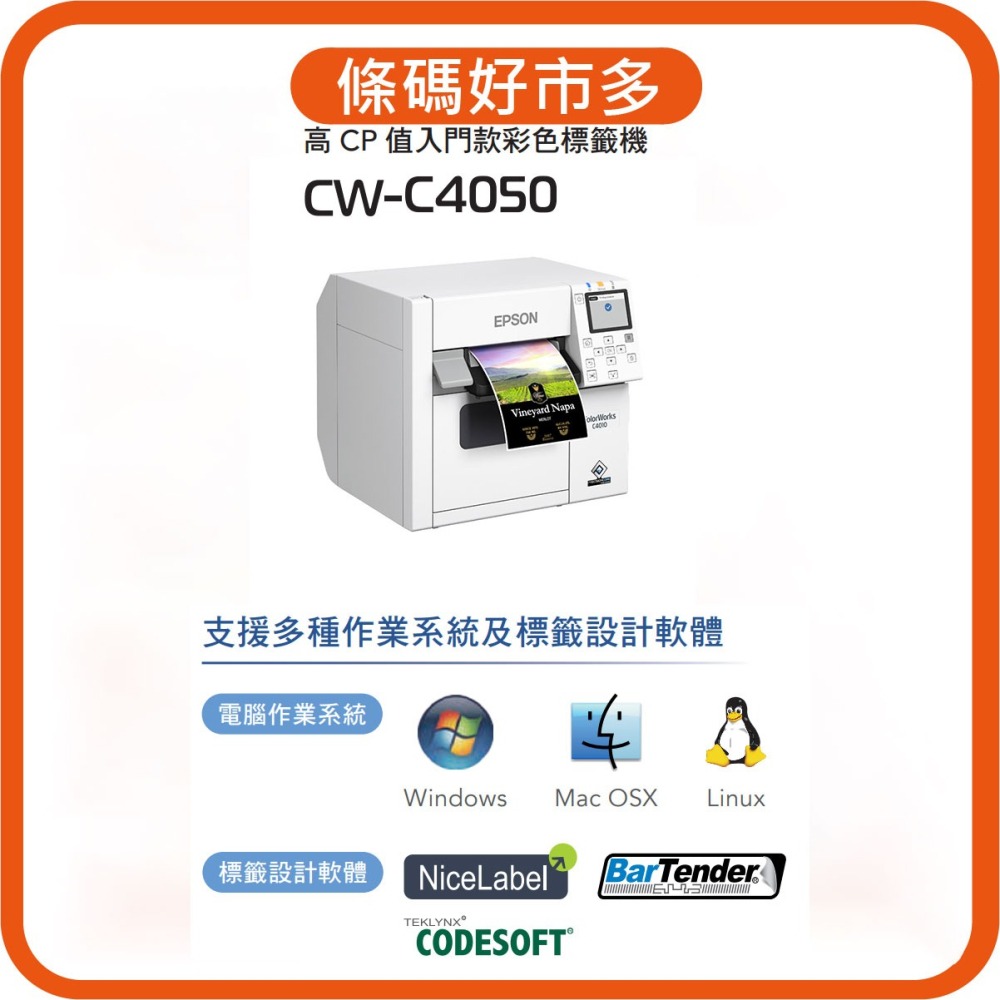 條碼好市多 最新上市EPSON CW-C4050噴墨彩色標籤印表機疫苗藥品酒瓶化妝品食品標識禮盒*下單先LINE諮詢*-細節圖7